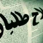 اصلاح طلب اصلاح طلبان شکست سنگین اصلاح طلبان شکست انتخاباتی اصلاح طلبی