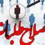 اصلاحات توهین اصلاح طلبان توهین اصلاح طلبی