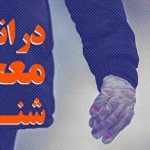 امروز شنبه است در انتظار معجزه شنبه وعده روحانی