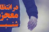 امروز شنبه است در انتظار معجزه شنبه وعده روحانی