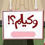 انتخابات مجلس به چه کسانی نباید رای داد به چه کسانی رای بدهیم