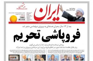خوش خیالی روزنامه ایران فروپاشی تحریم