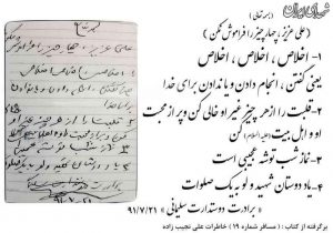 دست نوشته سردار سلیمانی برای دوستش