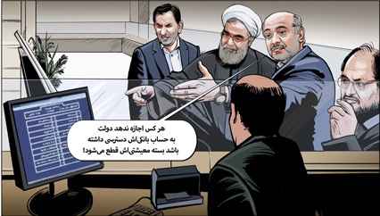 سرک کشیدن در زندگی خصوصی مردم دولت تدبیر و امید حسن روحانی