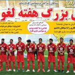 سپاهان پرسپولیس لغو شد گزارش جلال مرادی ناظر بازی امیر قلعه نوعی افشین پیروانی