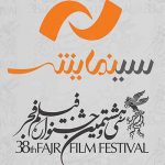سینمایش برنامه سینمایش شبکه نمایش منتقد هتاک به مدافعان حرم