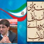 مجتبی رضاخواه شورای ائتلاف نیروهای انقلاب