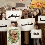میثاق نامه سردار سلیمانی درباره رهبر