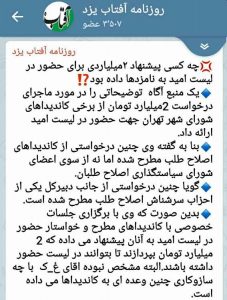 واکنش روزنامه آفتاب یزد به افشاگری بی سابقه غلامحسین کرباسچی علیه اصلاح طلبان