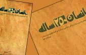 كتاب انسان 250 ساله