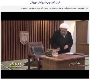 آغاز درس خارج آیت الله آملی لاریجانی رئیس مجمع تشخیص مصلحت نظام
