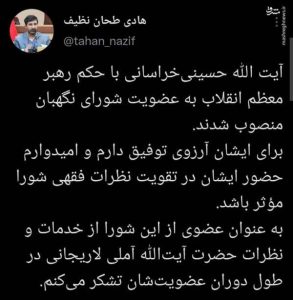 واکنش طحان نظیف به کناره گیری آملی لاریجانی از شورای نگهبان