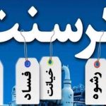 پرونده کرسنت متهمان پرونده کرسنت متهمان کرسنت بیژن زنگنه حسن روحانی سید محمد خاتمی