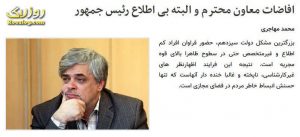 توهین محمد مهاجری به کابینه دولت انقلابی