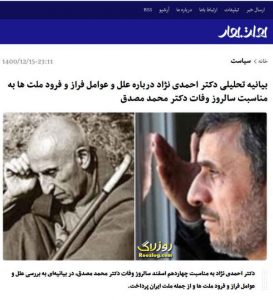 انتشار بیانیه دکتر احمدی نژاد در سایت دولت بهار