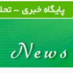 بهارنیوز سایت اصلاح طلب baharnews