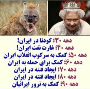 گوشه ای از جنایات ملکه انگلیس علیه ایران