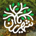 طرح ملی شهریاران ستاد ملی طرح_شهریاران طرح_ملی حل مشکلات کشور شهریاران