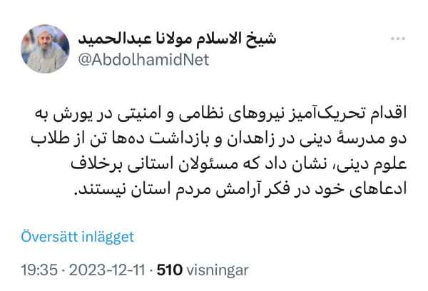 توئیت مولوی عبدالحمید درباره دستگیری 132 نفر از اتباع خارجه در مسجد مکی